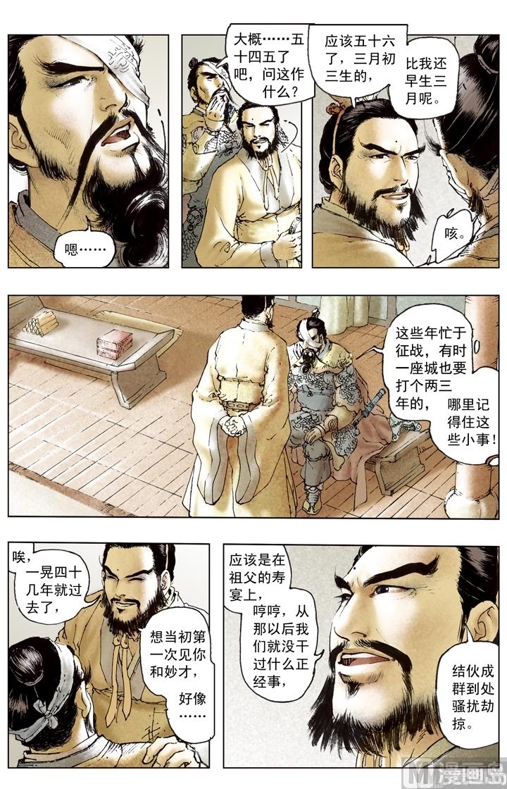 《三国演义》第174话 第2页