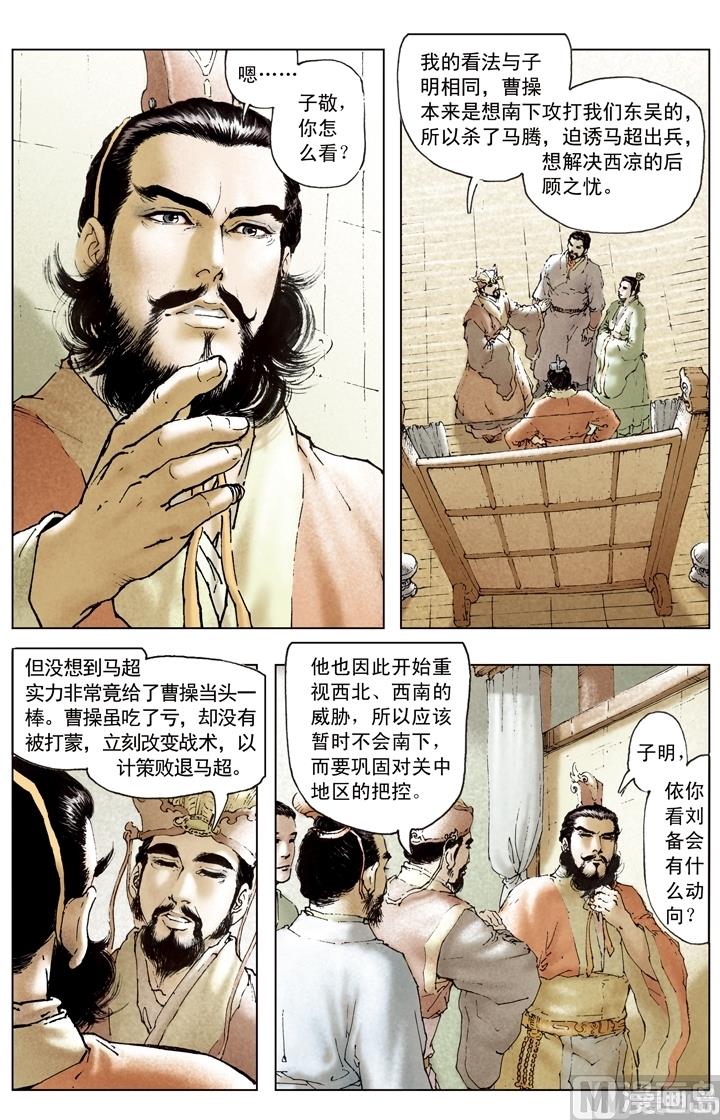 《三国演义》第174话 第5页