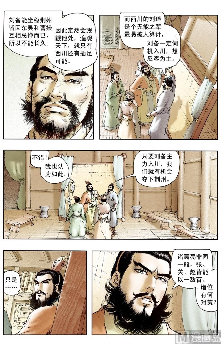 《三国演义》第174话 第6页