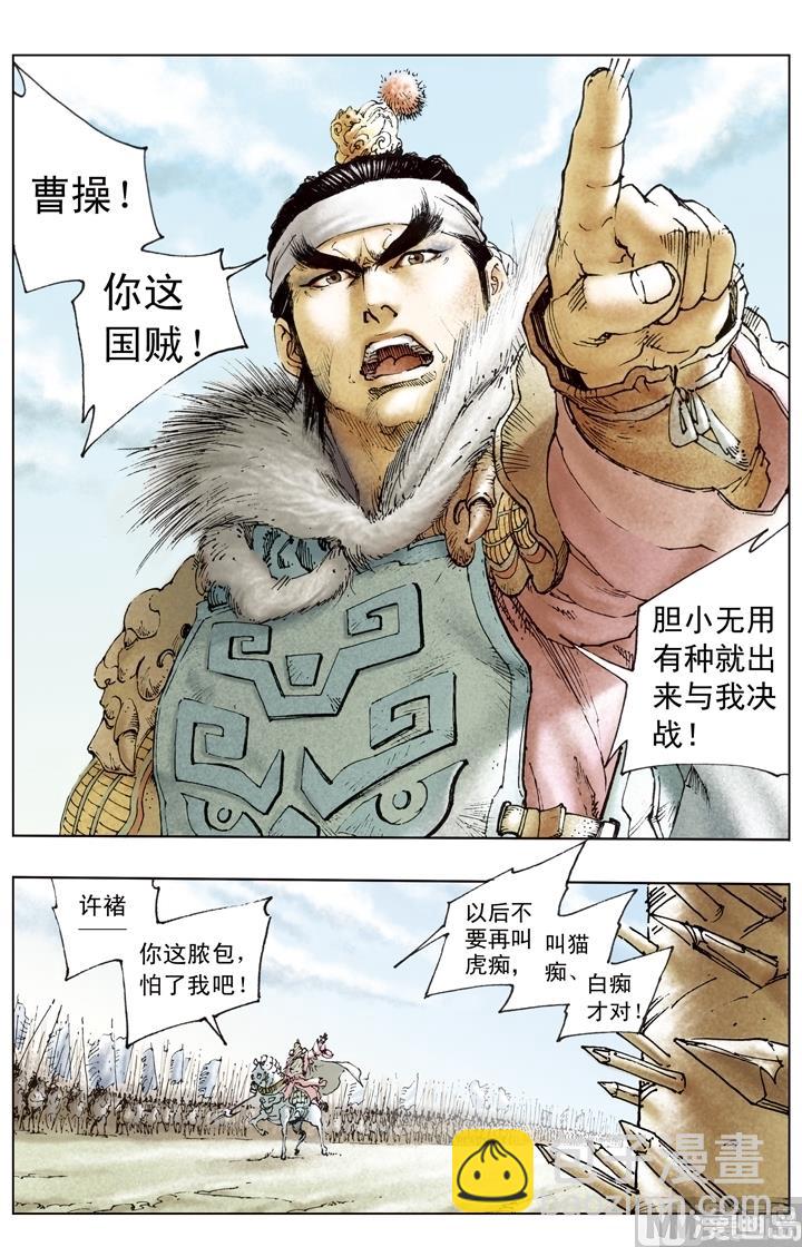 《三国演义》第173话 第10页