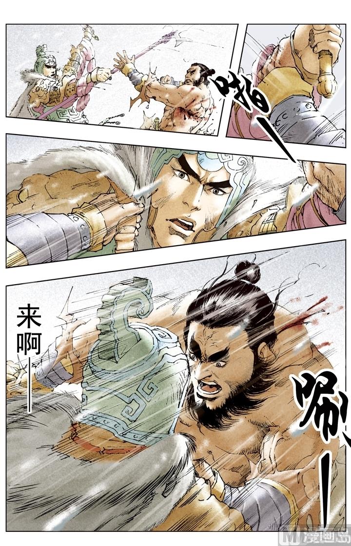 《三国演义》第173话 第1页