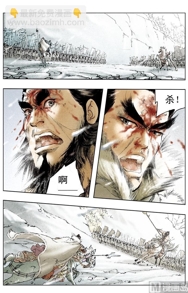 《三国演义》第173话 第3页