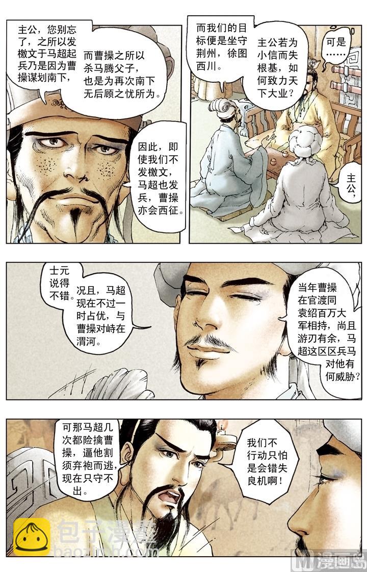 《三国演义》第173话 第7页