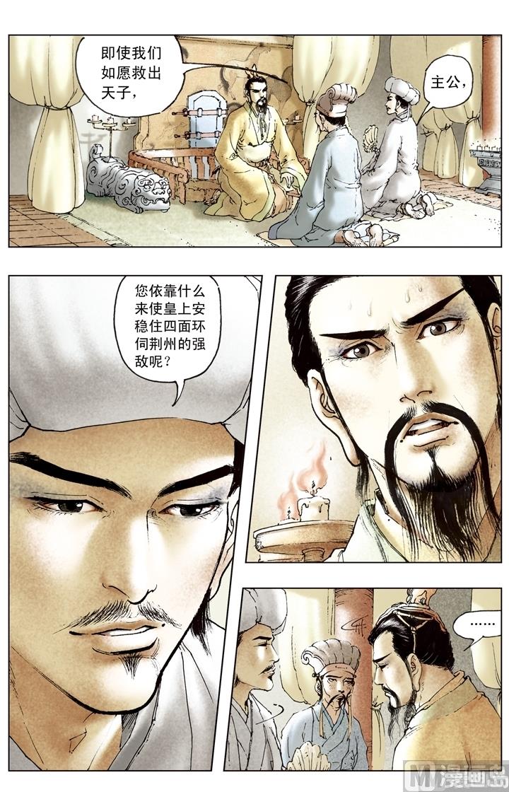 《三国演义》第173话 第9页