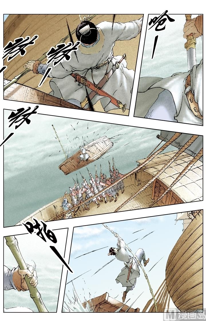 《三国演义》第178话 第7页
