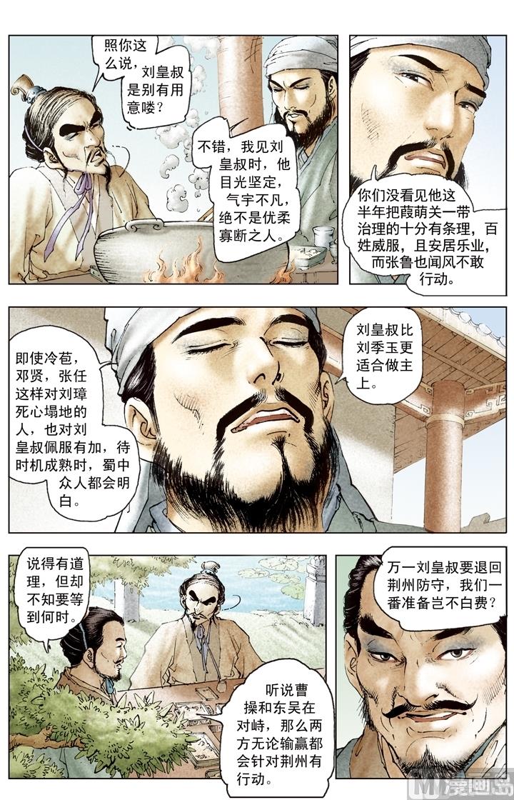 《三国演义》第180话 第11页