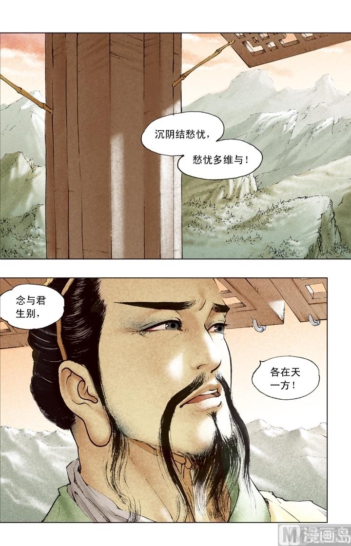 《三国演义》第180话 第5页
