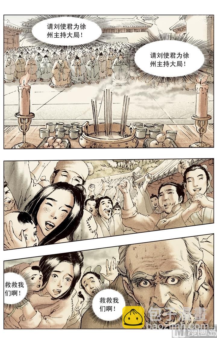 《三国演义》第177话 第11页