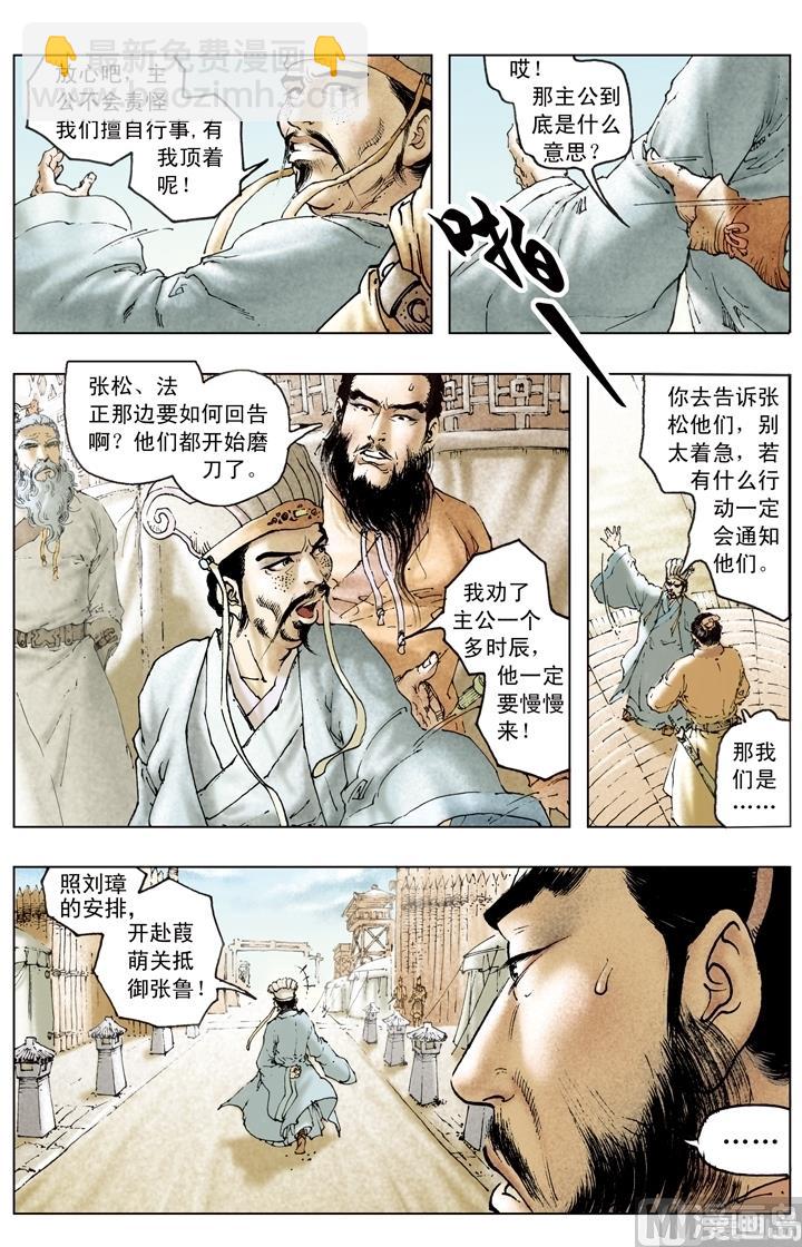 《三国演义》第177话 第3页