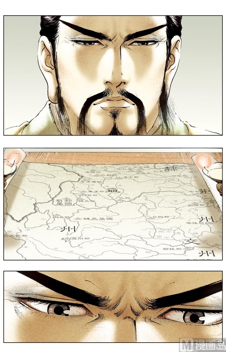 《三国演义》第177话 第6页