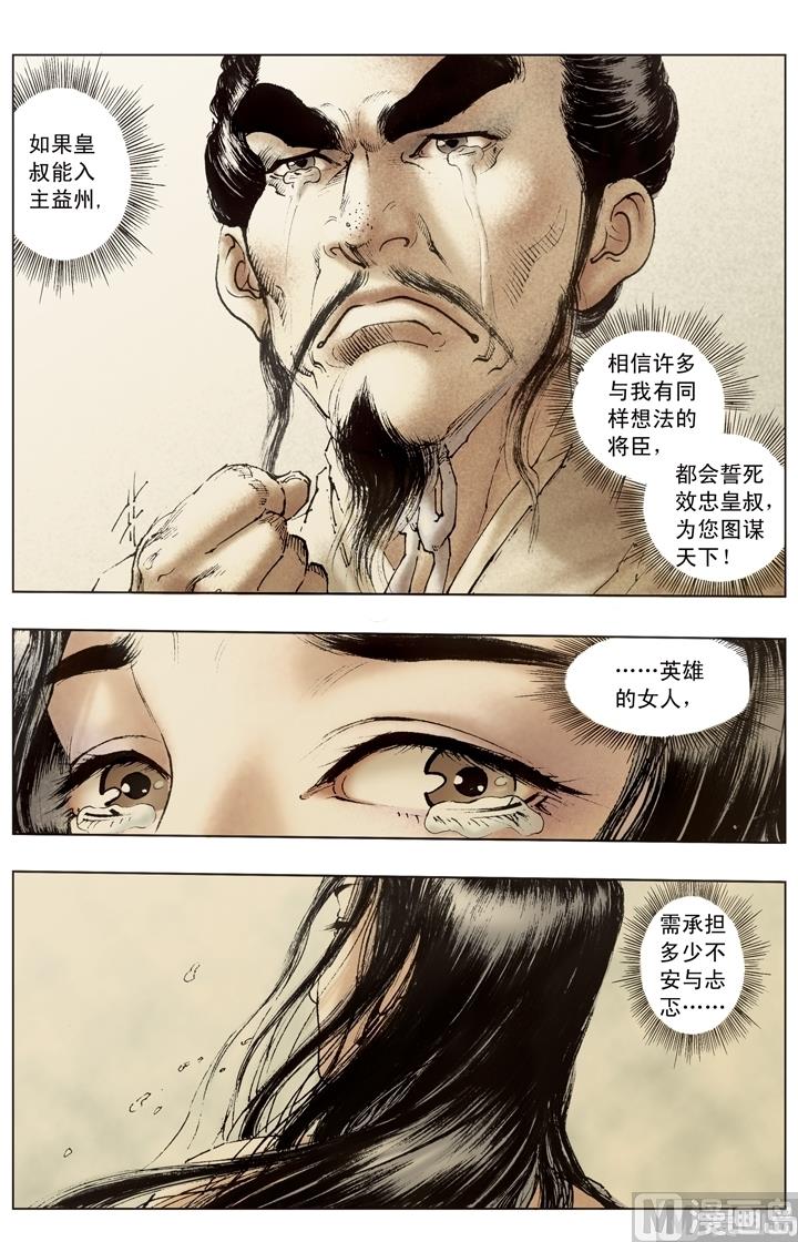 《三国演义》第177话 第8页