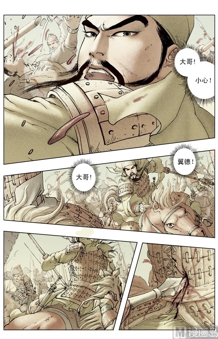 《三国演义》第177话 第9页