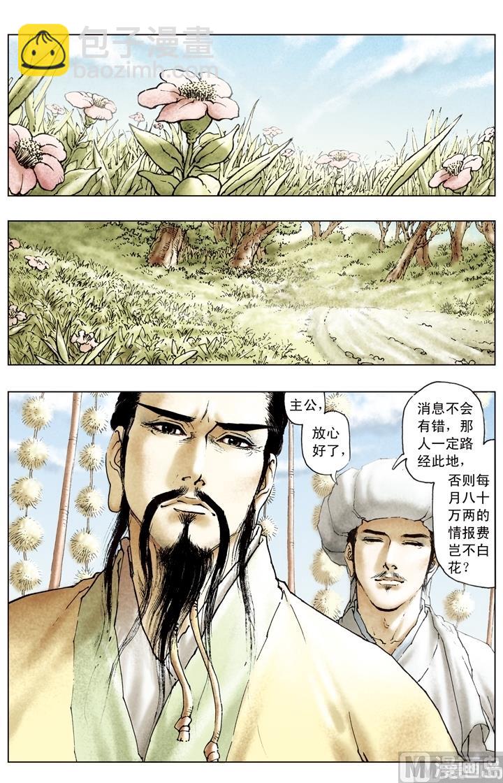 《三国演义》第174话 第10页