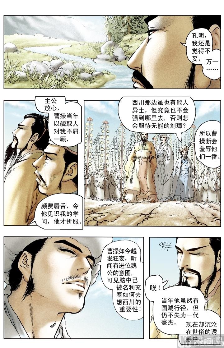 《三国演义》第174话 第11页