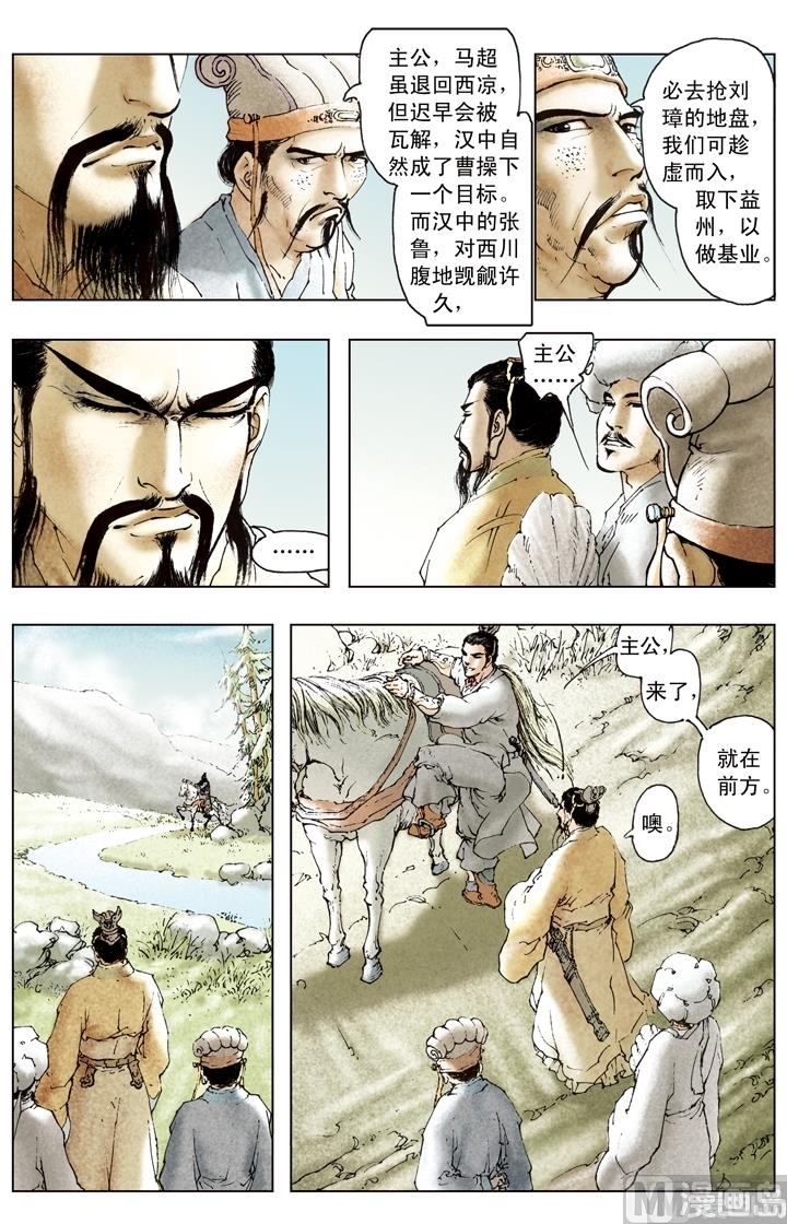 《三国演义》第174话 第12页