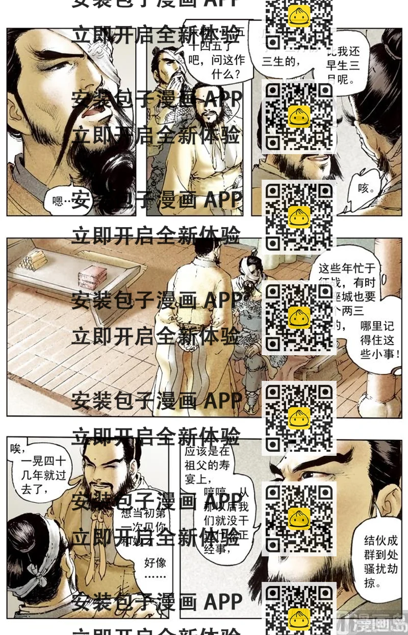 《三国演义》第174话 第2页