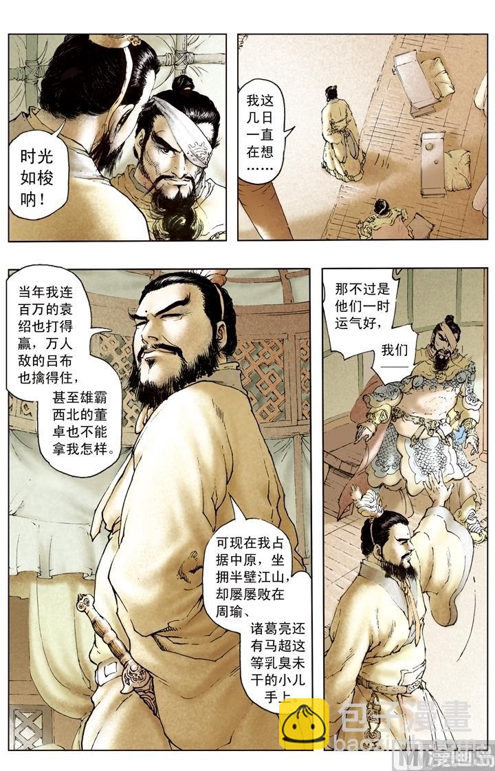 《三国演义》第174话 第3页