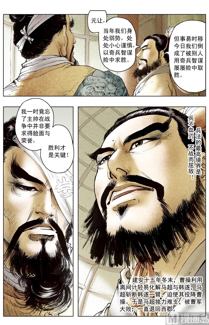 《三国演义》第174话 第4页