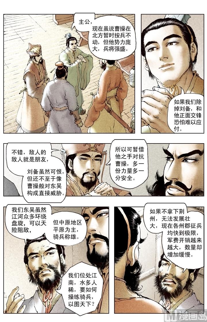 《三国演义》第174话 第7页
