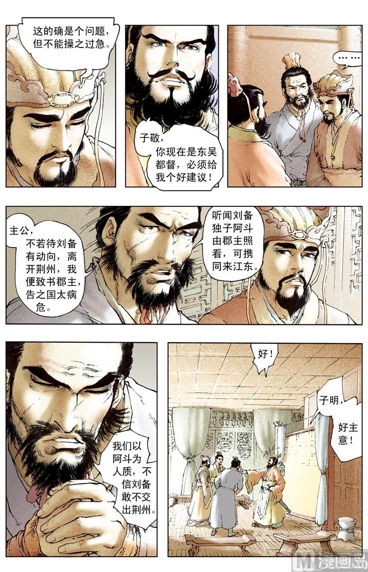 《三国演义》第174话 第8页