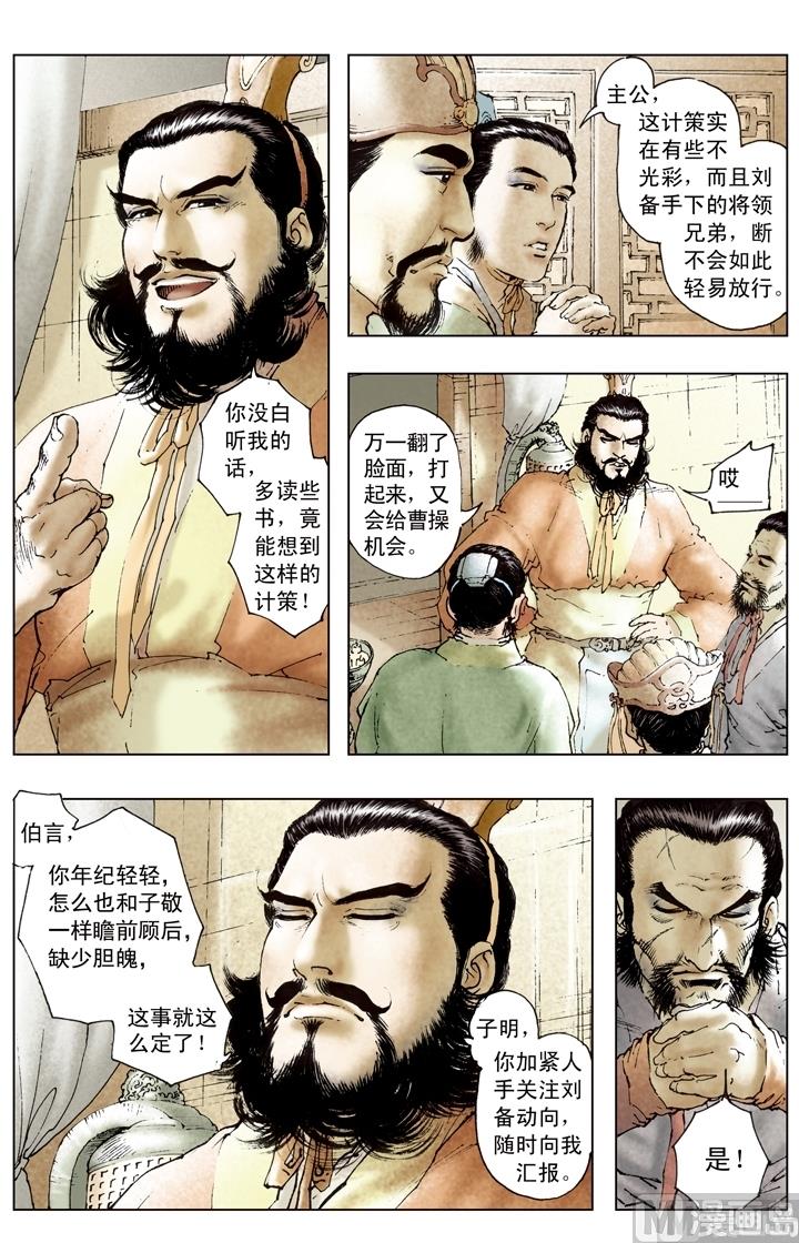 《三国演义》第174话 第9页