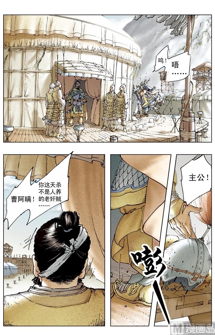 《三国演义》第173话 第12页