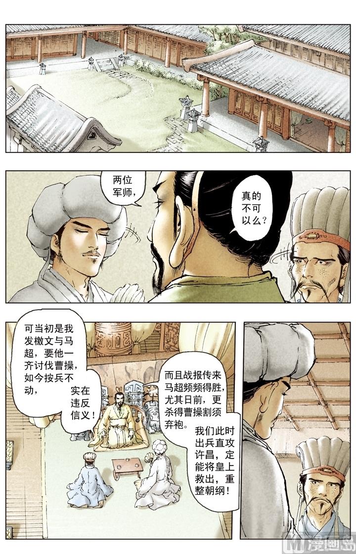 《三国演义》第173话 第6页