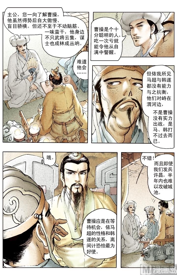 《三国演义》第173话 第8页
