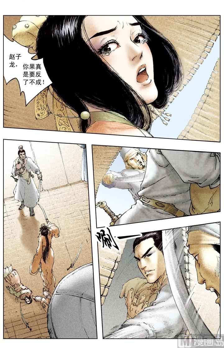 《三国演义》第179话 第1页