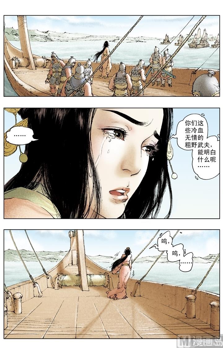 《三国演义》第179话 第5页