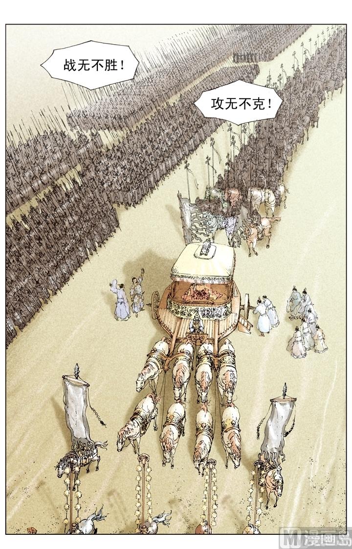 《三国演义》第179话 第8页