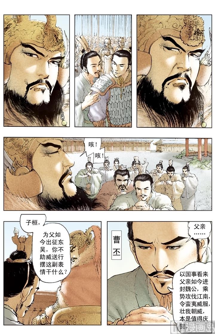 《三国演义》第179话 第9页