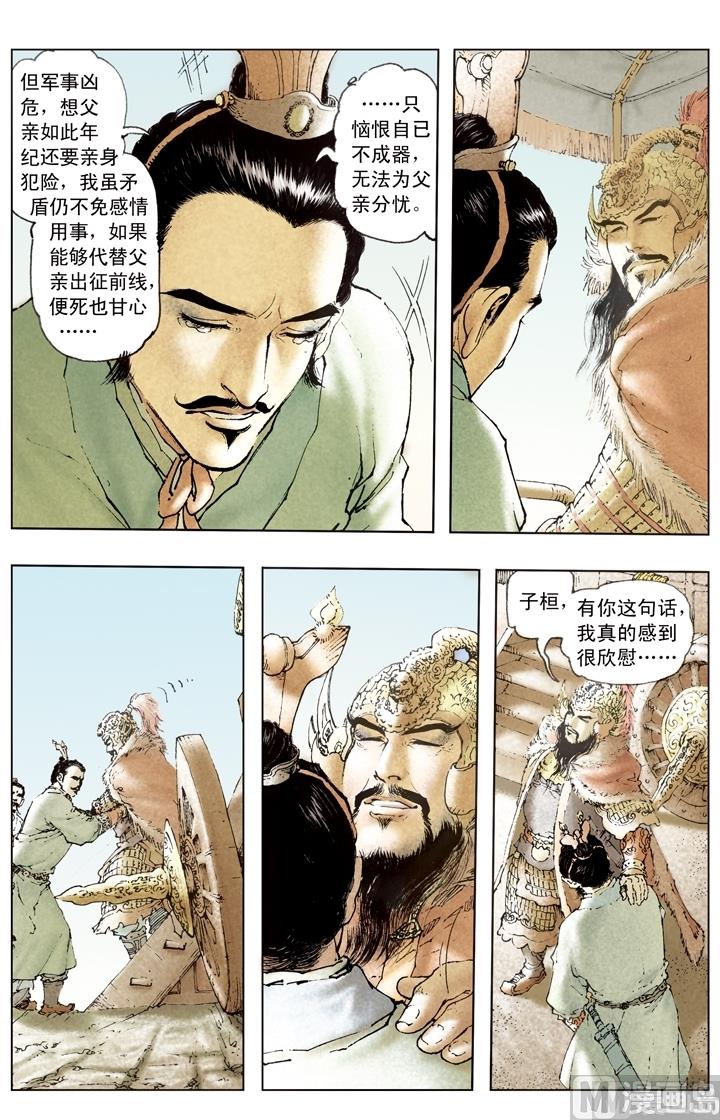 《三国演义》第179话 第10页