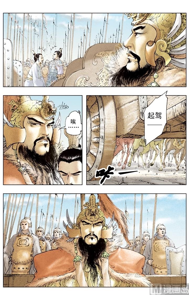 《三国演义》第179话 第11页