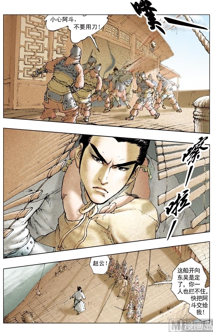 《三国演义》第179话 第2页