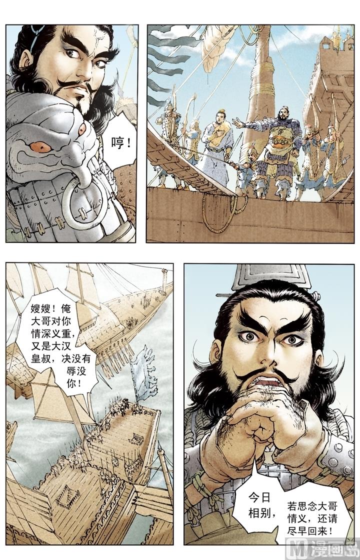 《三国演义》第179话 第4页