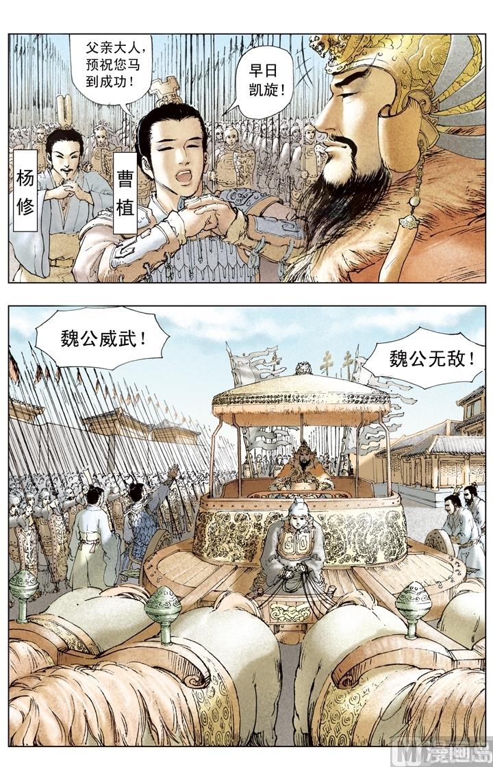 《三国演义》第179话 第7页