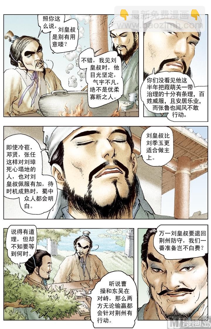 《三国演义》第180话 第11页