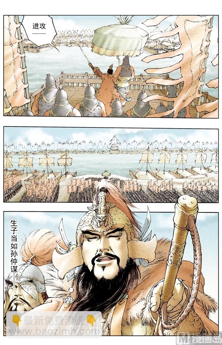 《三国演义》第180话 第2页