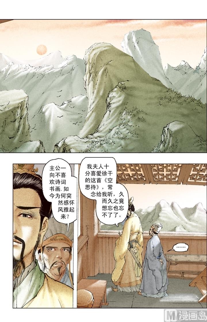 《三国演义》第180话 第6页