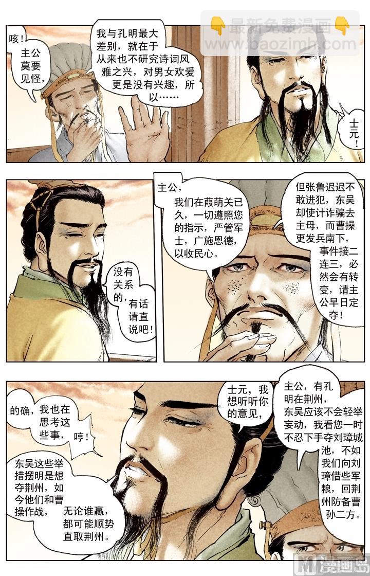 《三国演义》第180话 第7页
