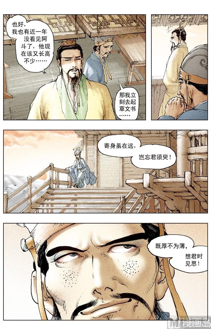 《三国演义》第180话 第8页