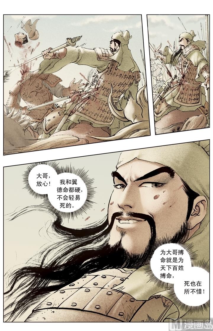 《三国演义》第177话 第10页