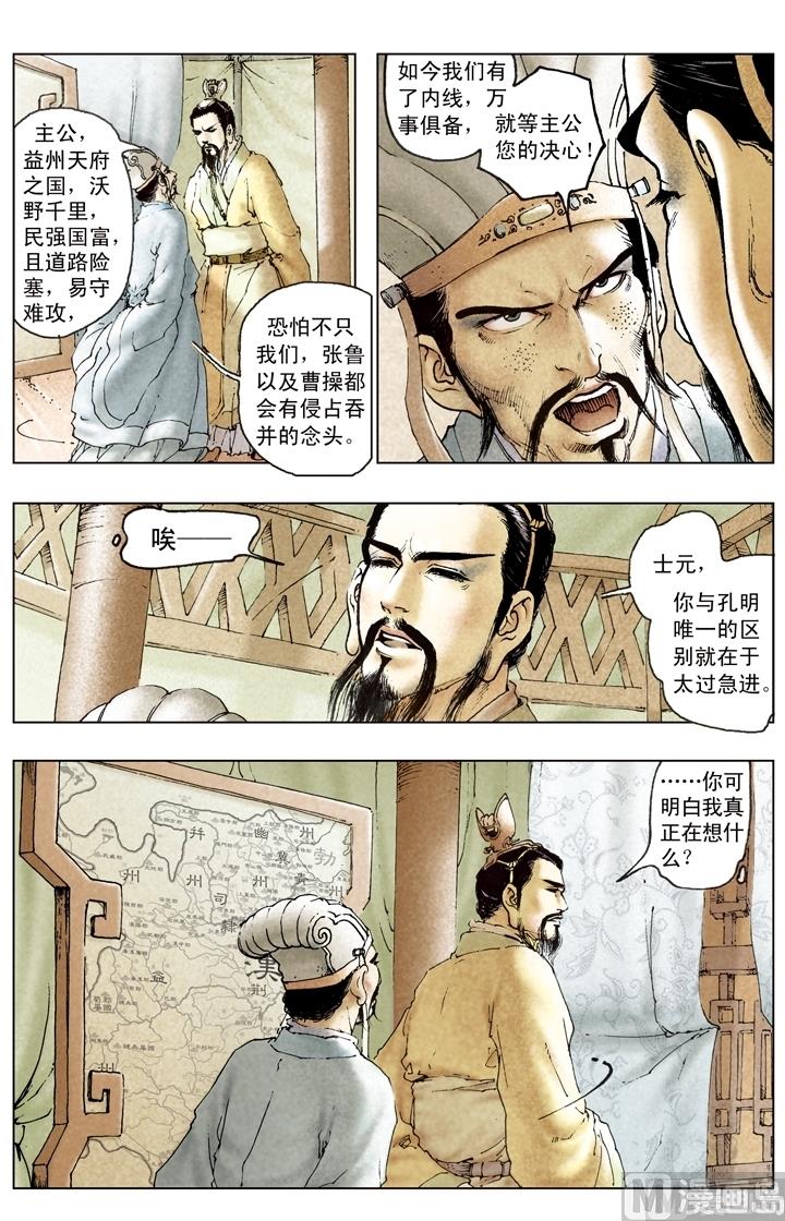 《三国演义》第177话 第1页