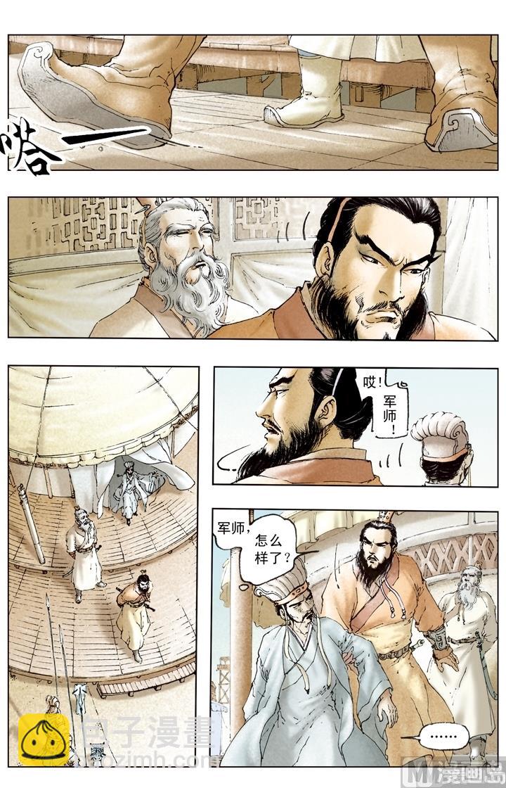 《三国演义》第177话 第2页