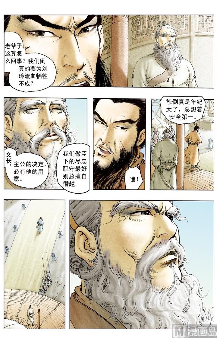 《三国演义》第177话 第4页