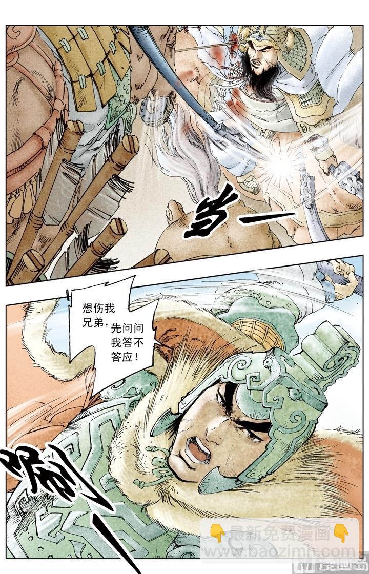 《三国演义》第183话 第10页