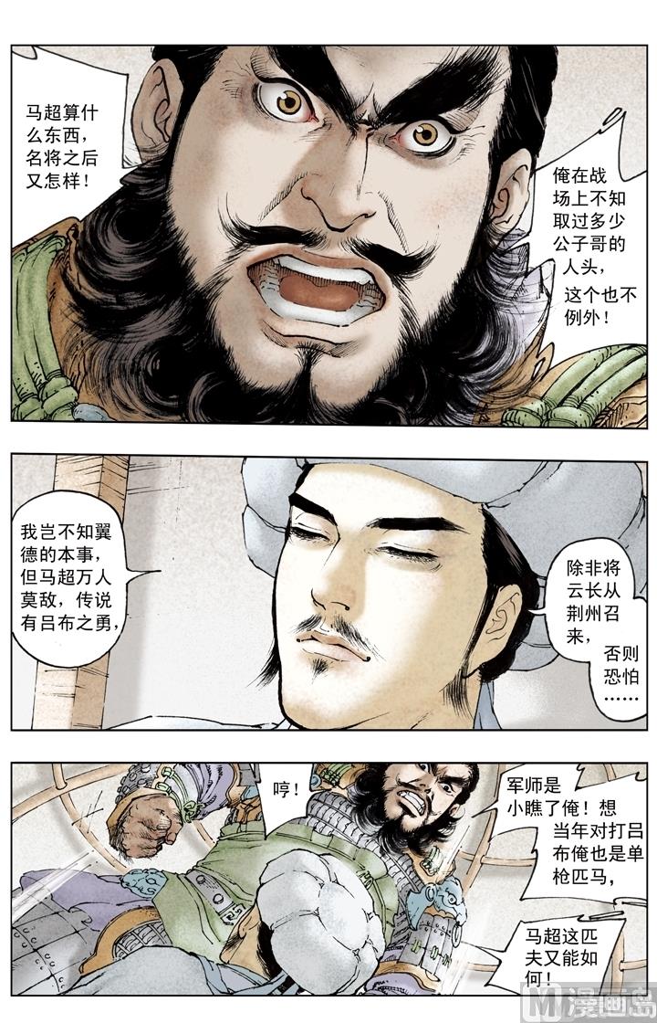 《三国演义》第183话 第1页