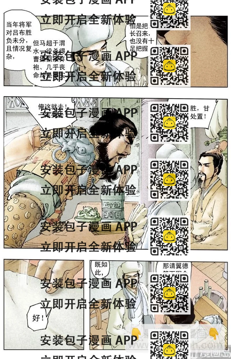 《三国演义》第183话 第2页