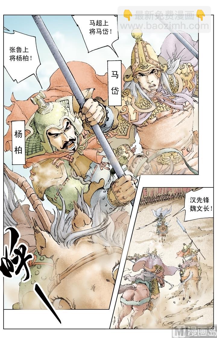 《三国演义》第183话 第4页